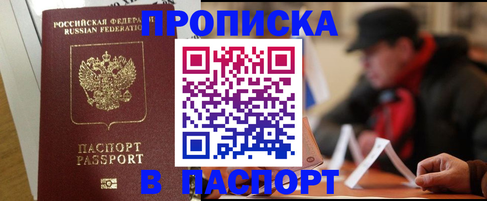 прописка штамп в Усолье-Сибирском