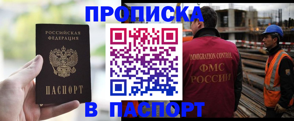 прописка для работы в Усолье-Сибирском