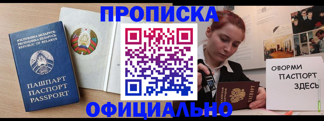 прописка для работы в Усолье-Сибирском